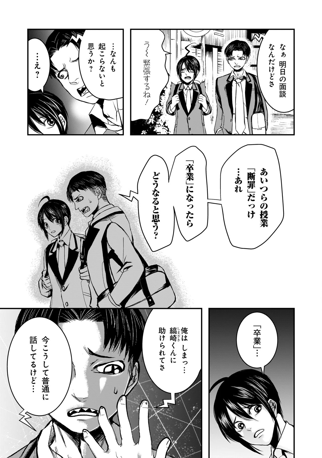 Kore Yori "Danzai" no Jugyo wo Hajimemasu - Chapter 4.1 - Page 9