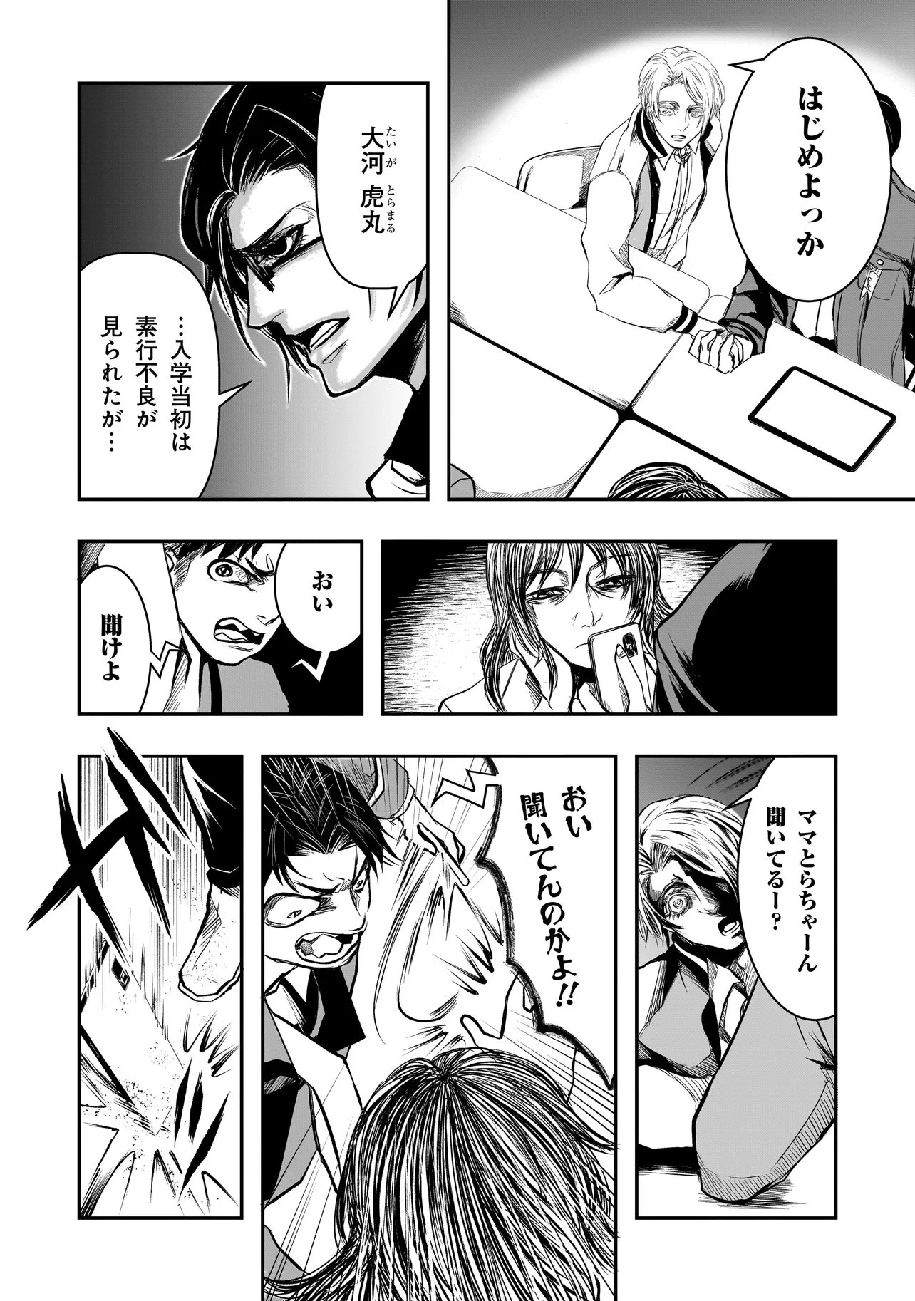 Kore Yori "Danzai" no Jugyo wo Hajimemasu - Chapter 4.2 - Page 2