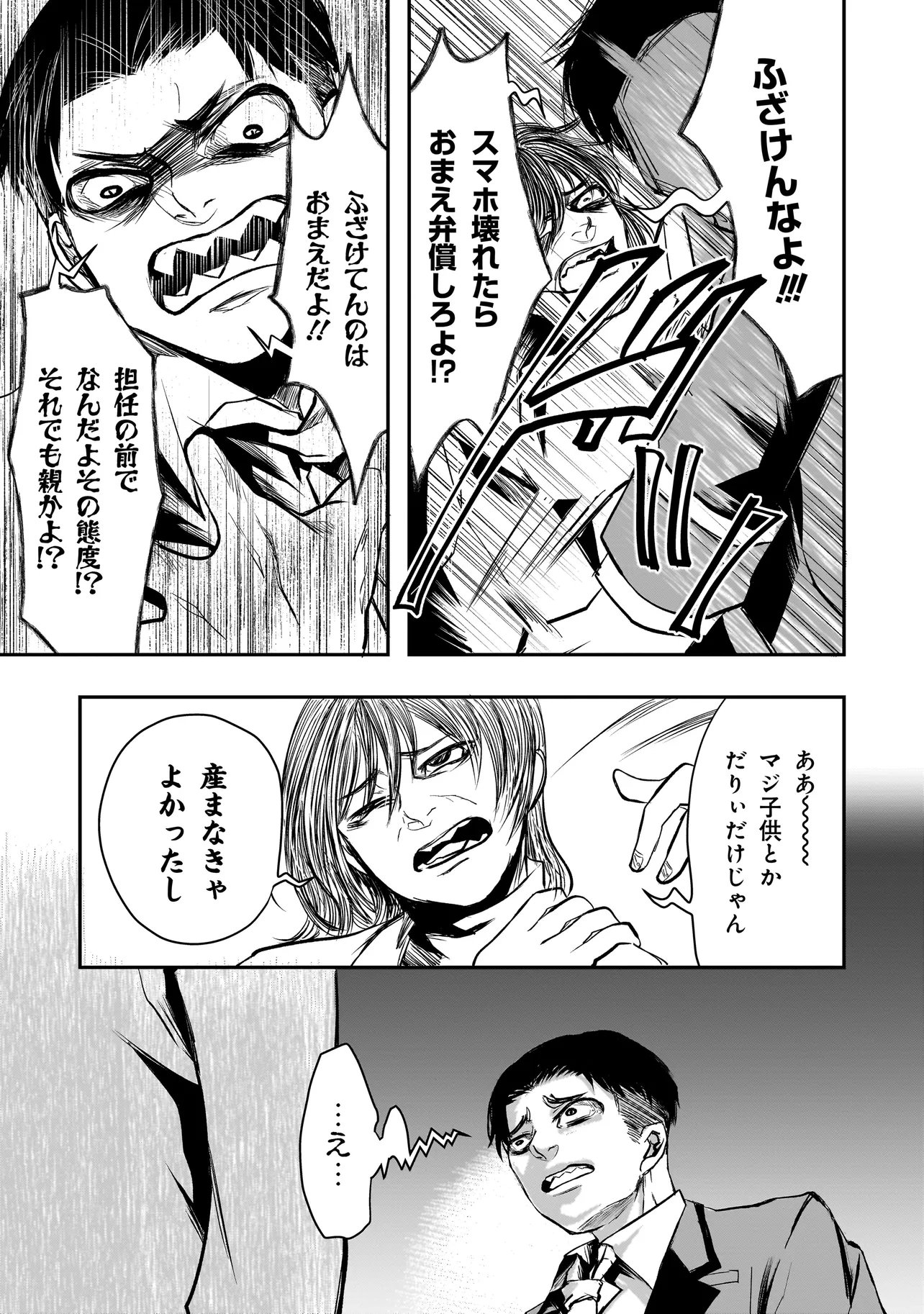 Kore Yori "Danzai" no Jugyo wo Hajimemasu - Chapter 4.2 - Page 3