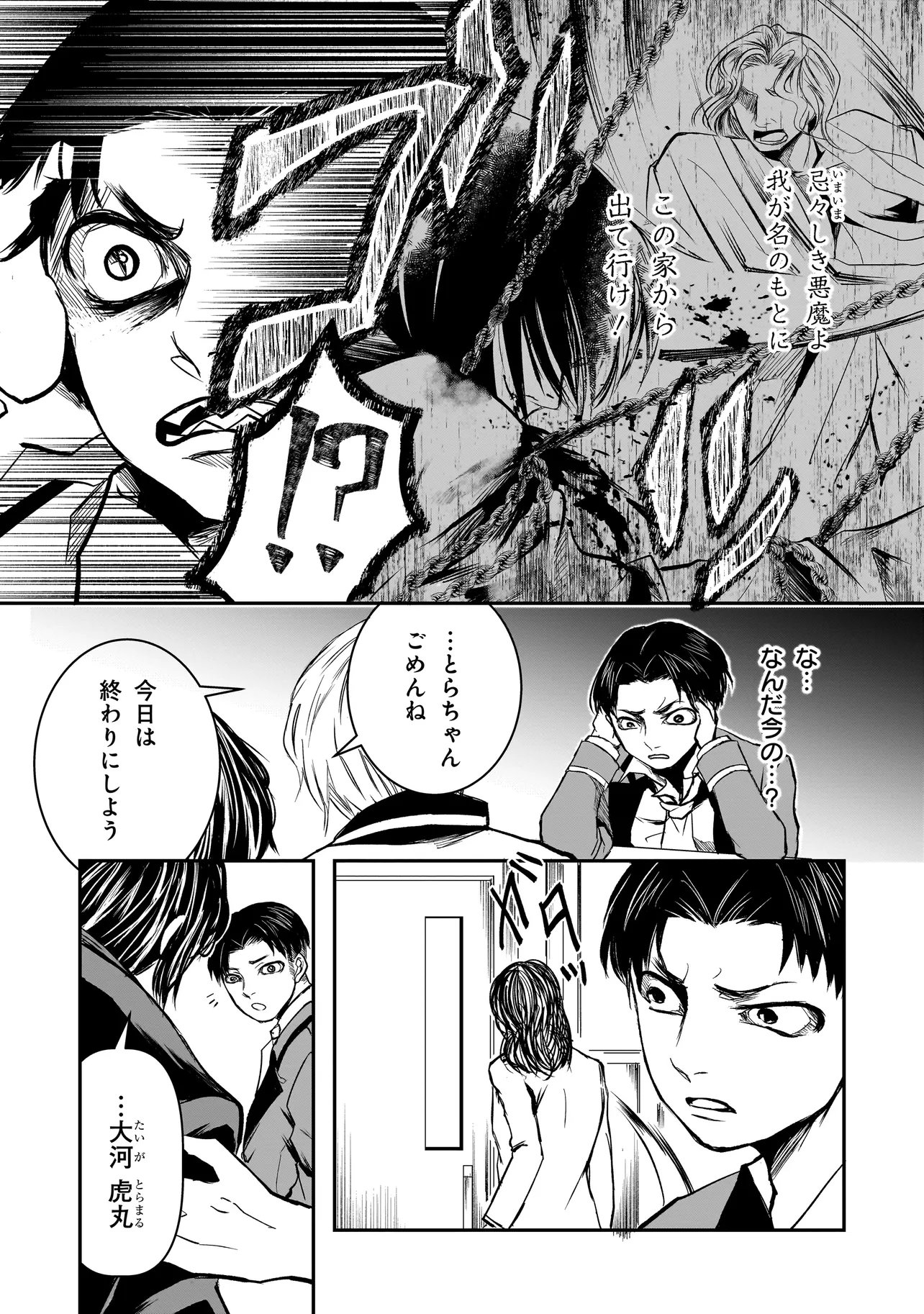 Kore Yori "Danzai" no Jugyo wo Hajimemasu - Chapter 4.2 - Page 5