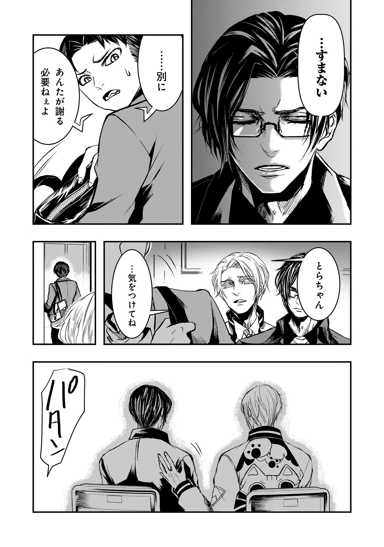 Kore Yori "Danzai" no Jugyo wo Hajimemasu - Chapter 4.2 - Page 6