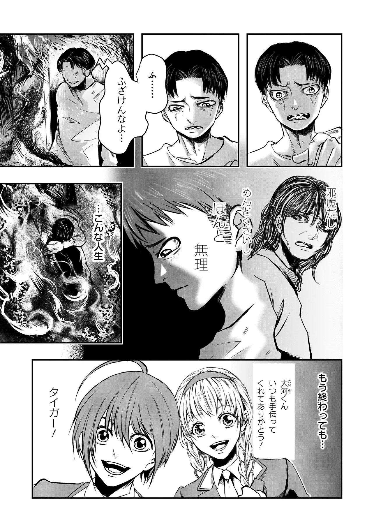 Kore Yori "Danzai" no Jugyo wo Hajimemasu - Chapter 4.3 - Page 4