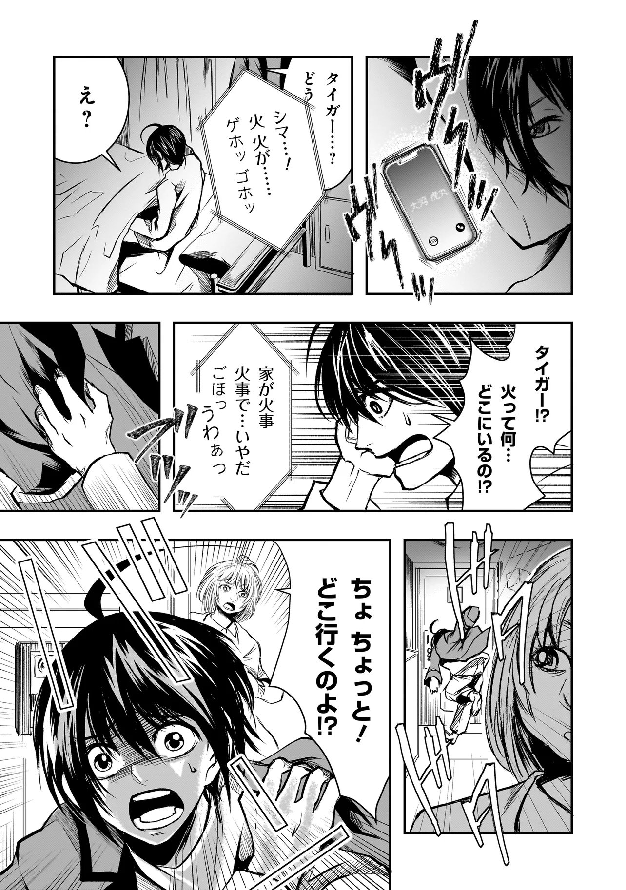 Kore Yori "Danzai" no Jugyo wo Hajimemasu - Chapter 4.3 - Page 8