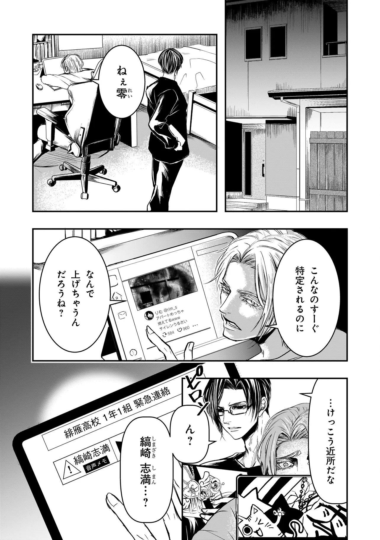 Kore Yori "Danzai" no Jugyo wo Hajimemasu - Chapter 4.3 - Page 9