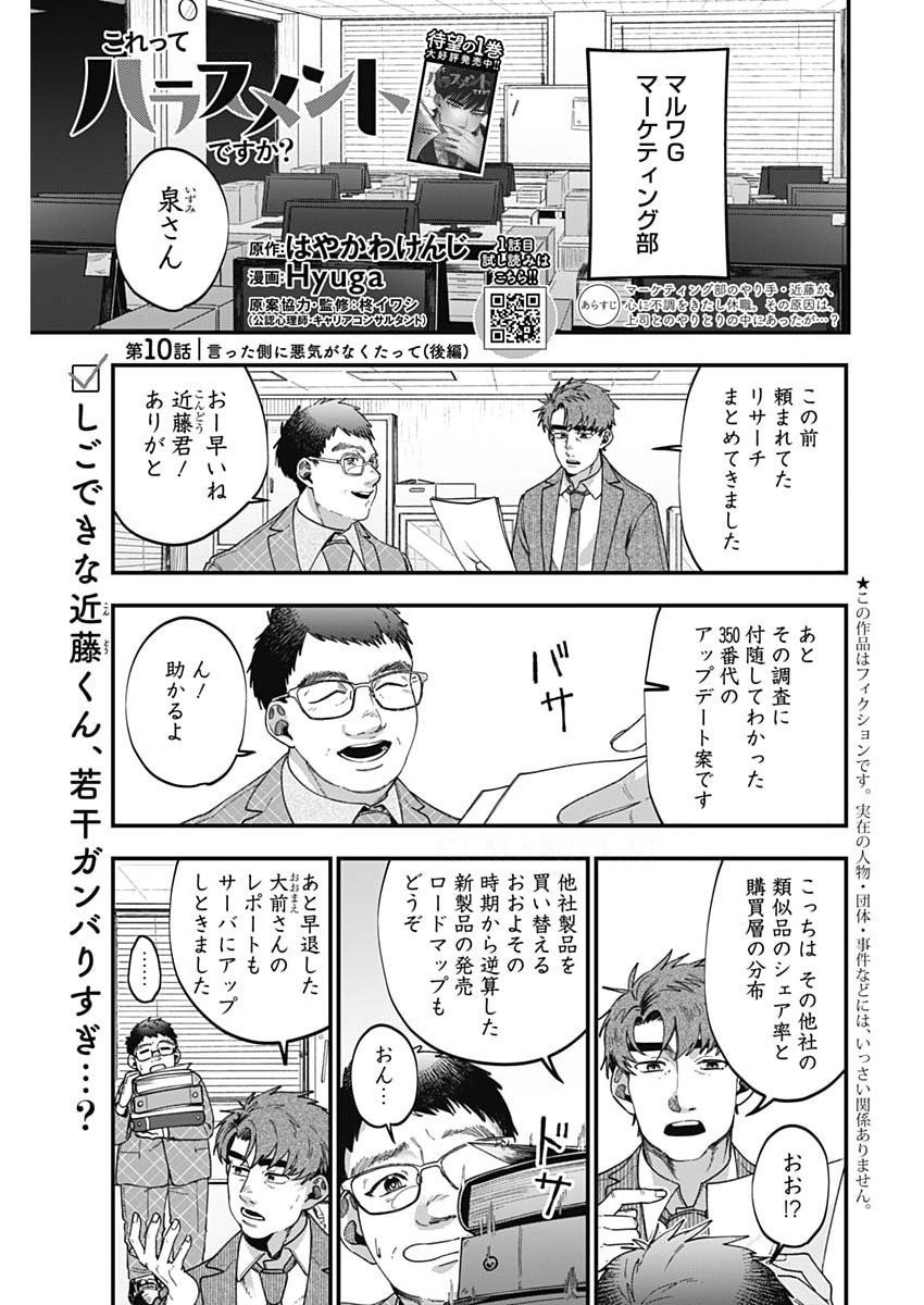 Korette Harassment Desu ka? - Chapter 10 - Page 1