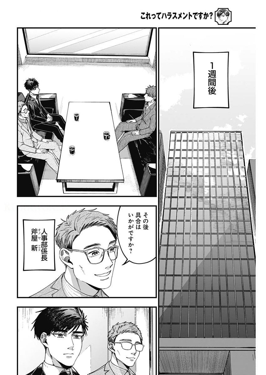 Korette Harassment Desu ka? - Chapter 10 - Page 10