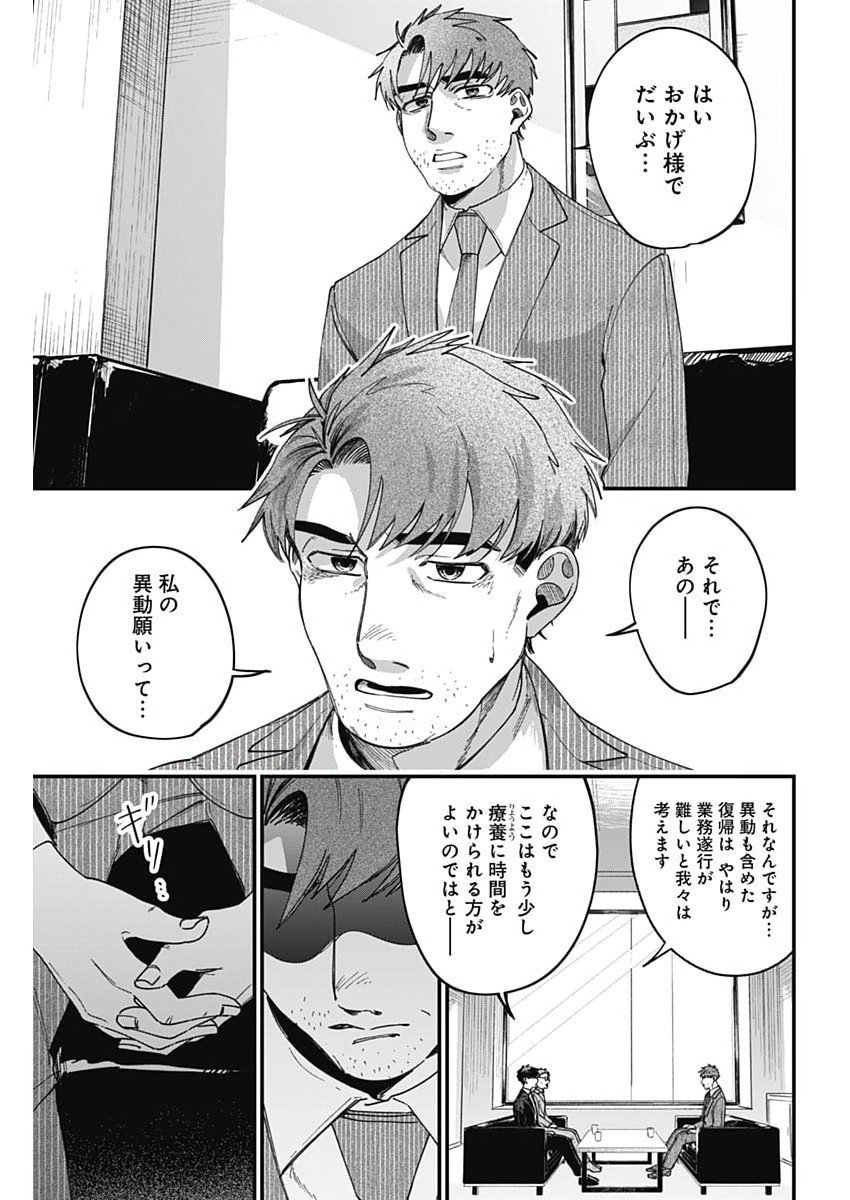 Korette Harassment Desu ka? - Chapter 10 - Page 11