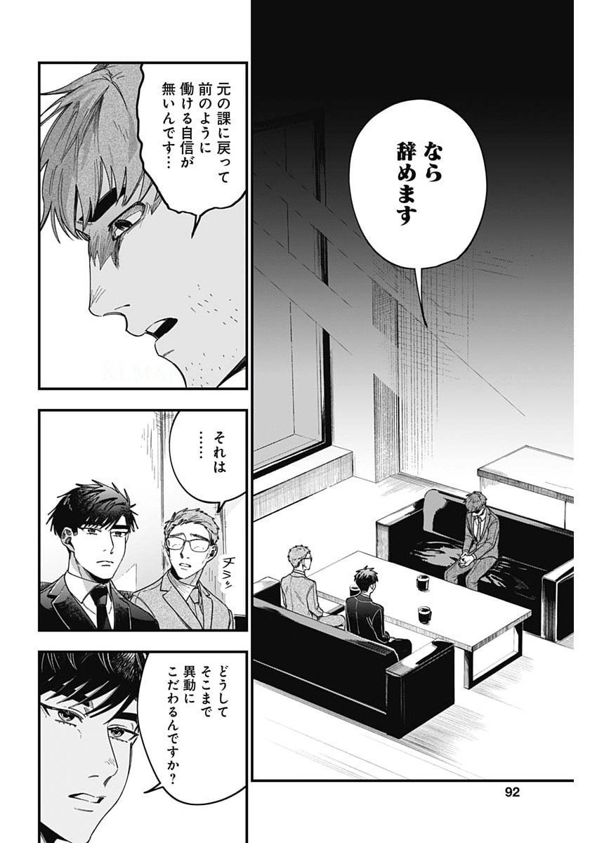 Korette Harassment Desu ka? - Chapter 10 - Page 12