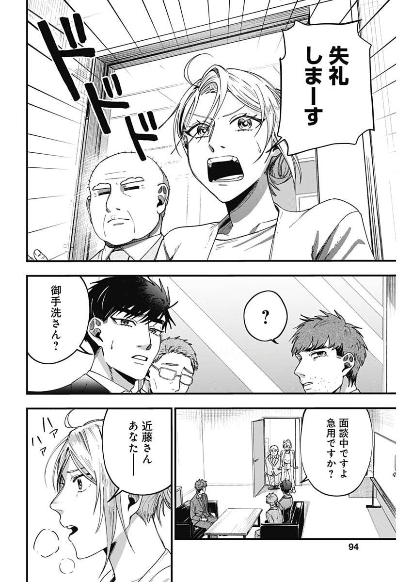 Korette Harassment Desu ka? - Chapter 10 - Page 14