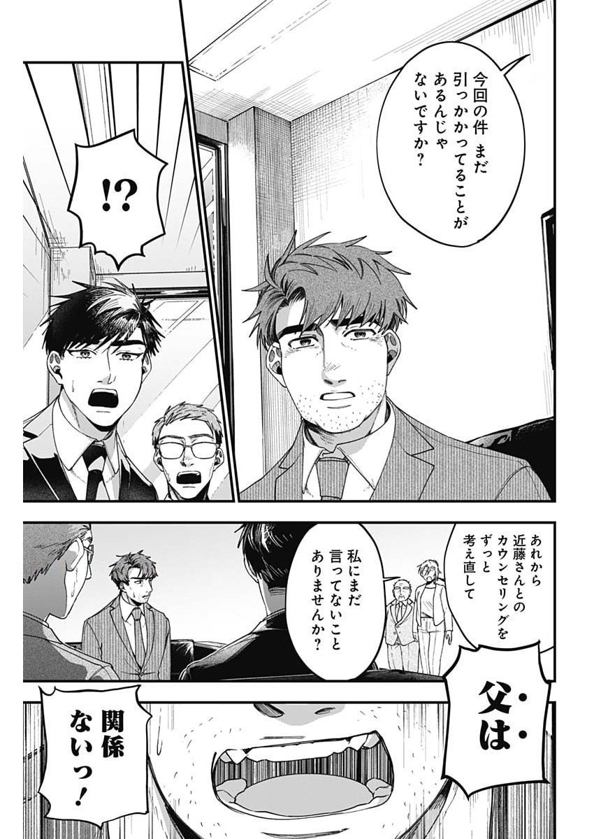 Korette Harassment Desu ka? - Chapter 10 - Page 15