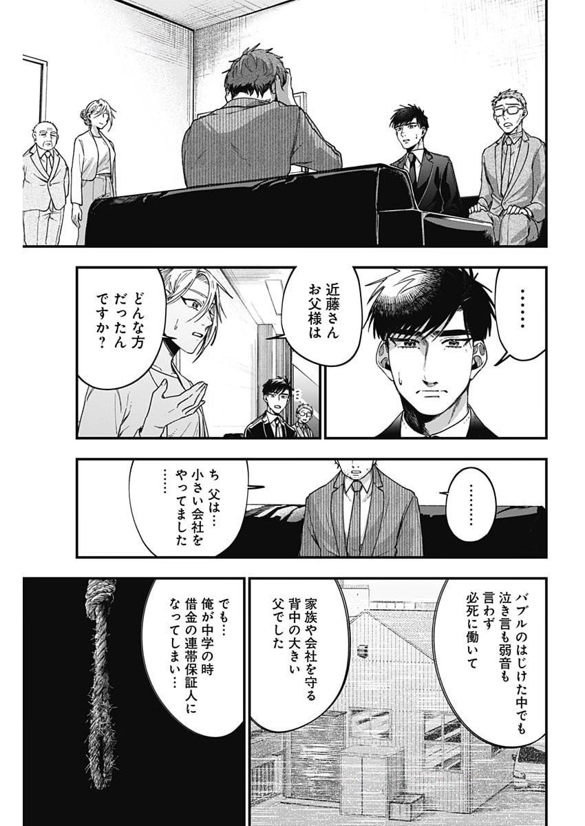 Korette Harassment Desu ka? - Chapter 10 - Page 17