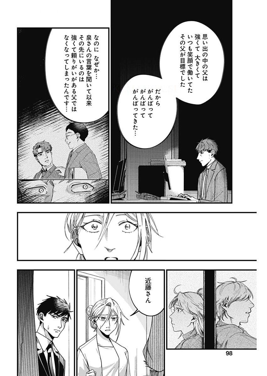 Korette Harassment Desu ka? - Chapter 10 - Page 18