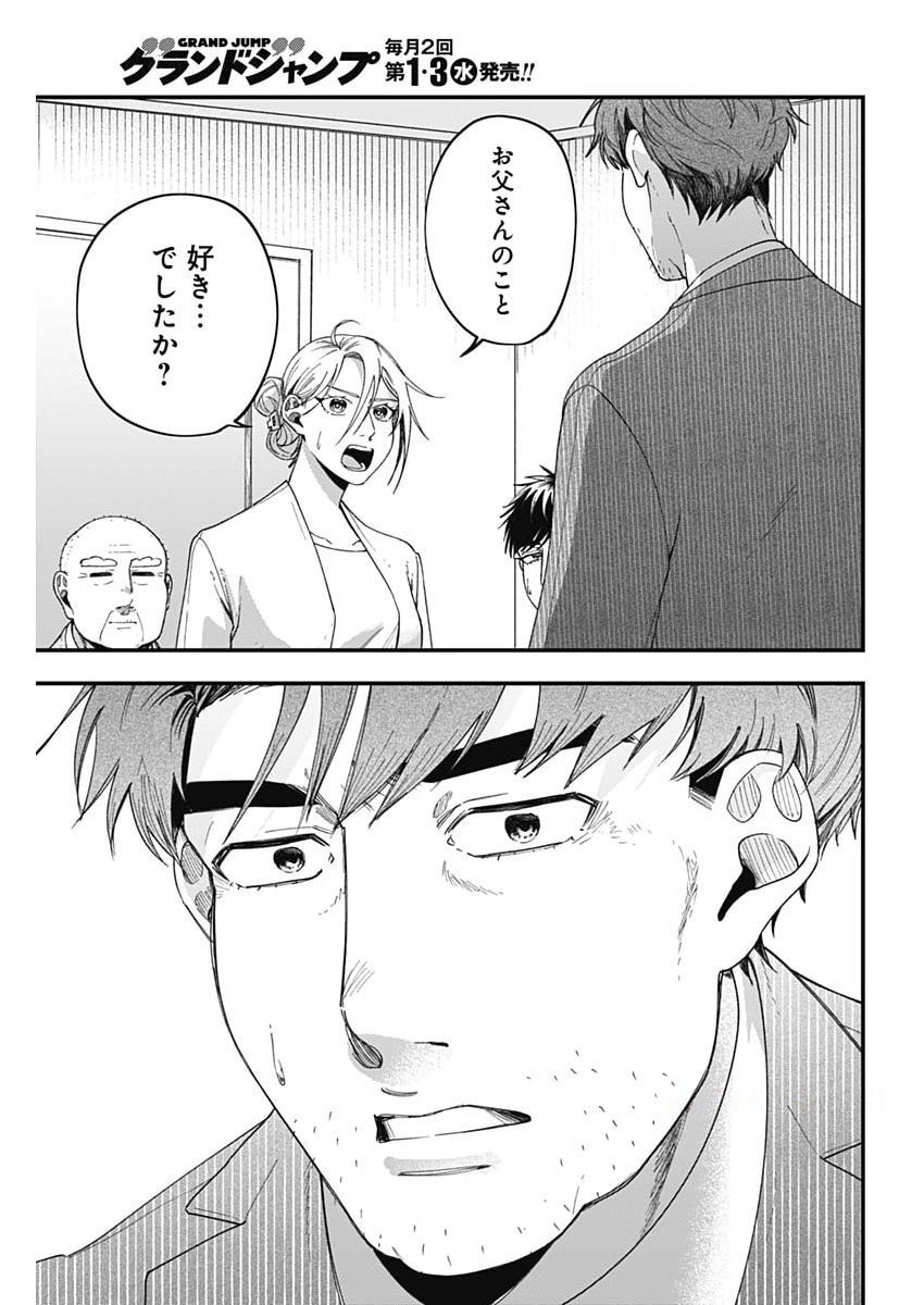 Korette Harassment Desu ka? - Chapter 10 - Page 19