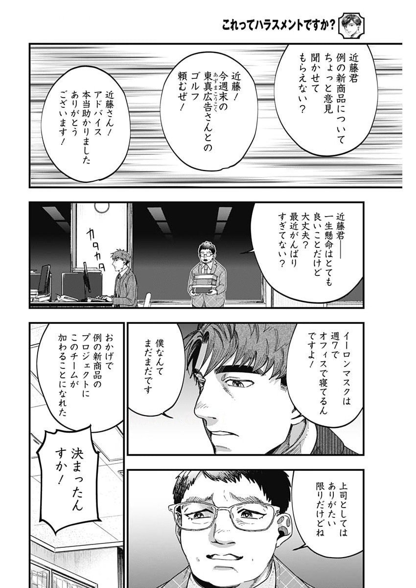 Korette Harassment Desu ka? - Chapter 10 - Page 2