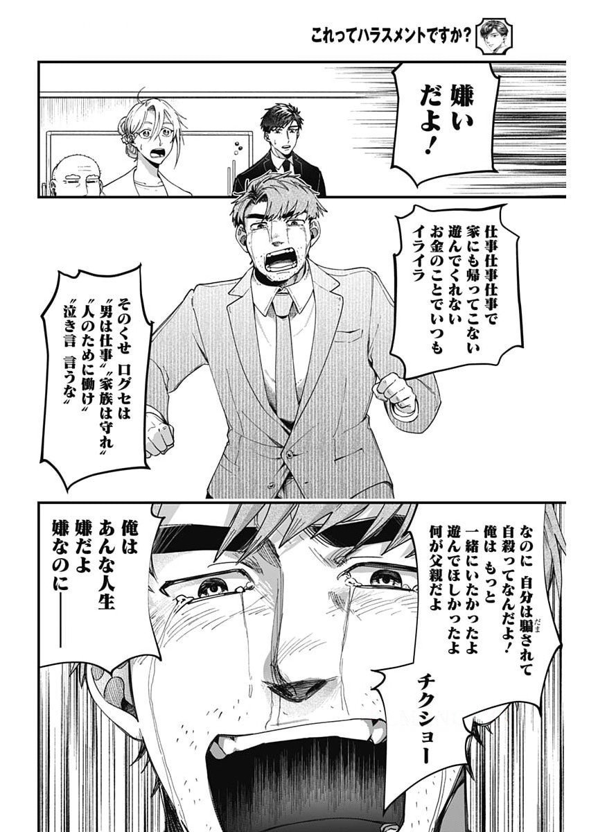 Korette Harassment Desu ka? - Chapter 10 - Page 20