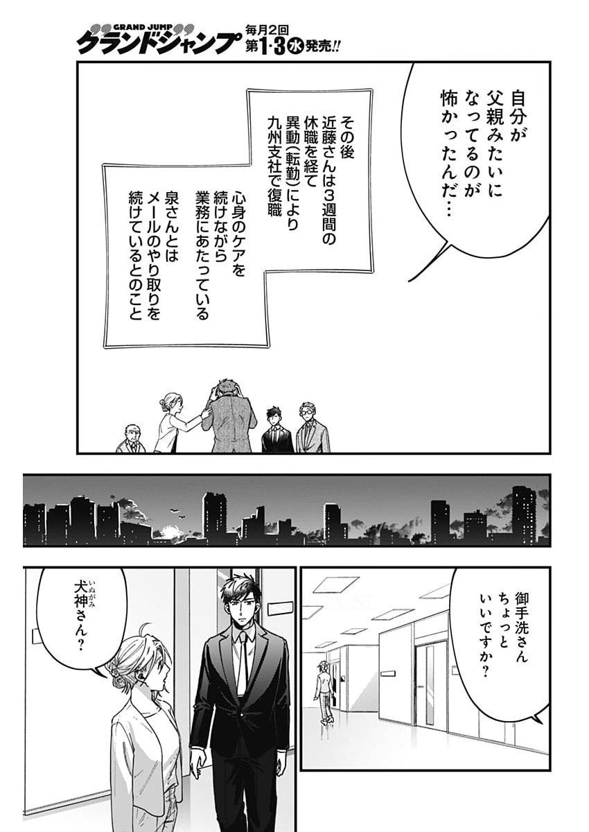 Korette Harassment Desu ka? - Chapter 10 - Page 21