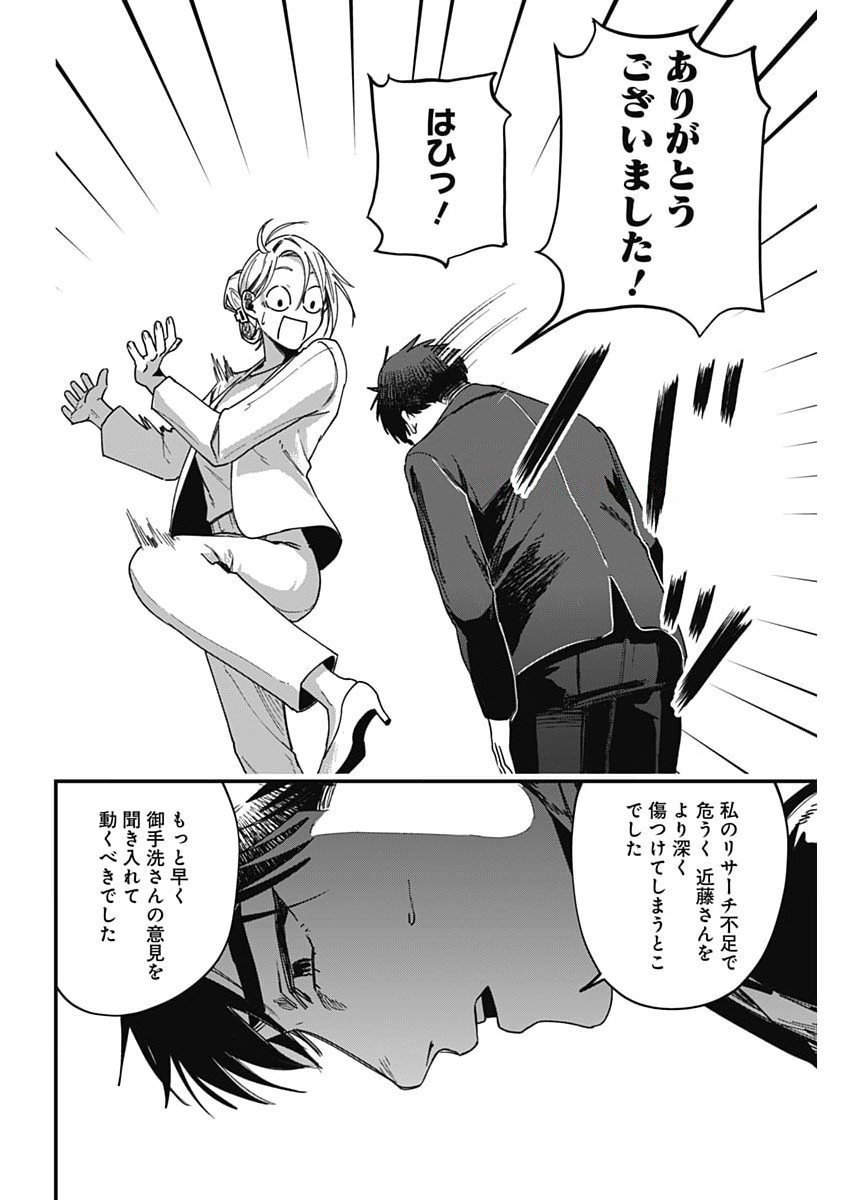 Korette Harassment Desu ka? - Chapter 10 - Page 22