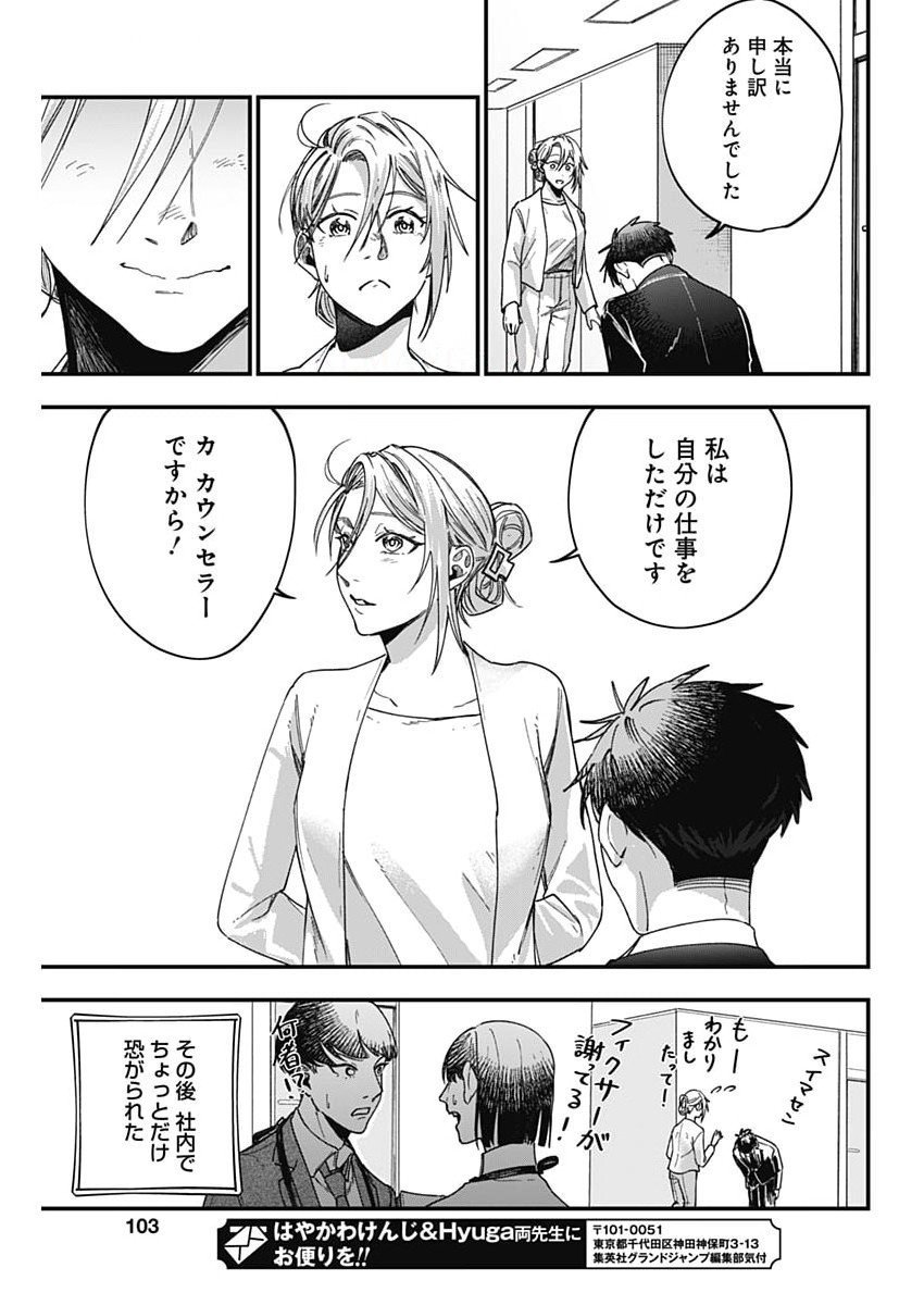 Korette Harassment Desu ka? - Chapter 10 - Page 23