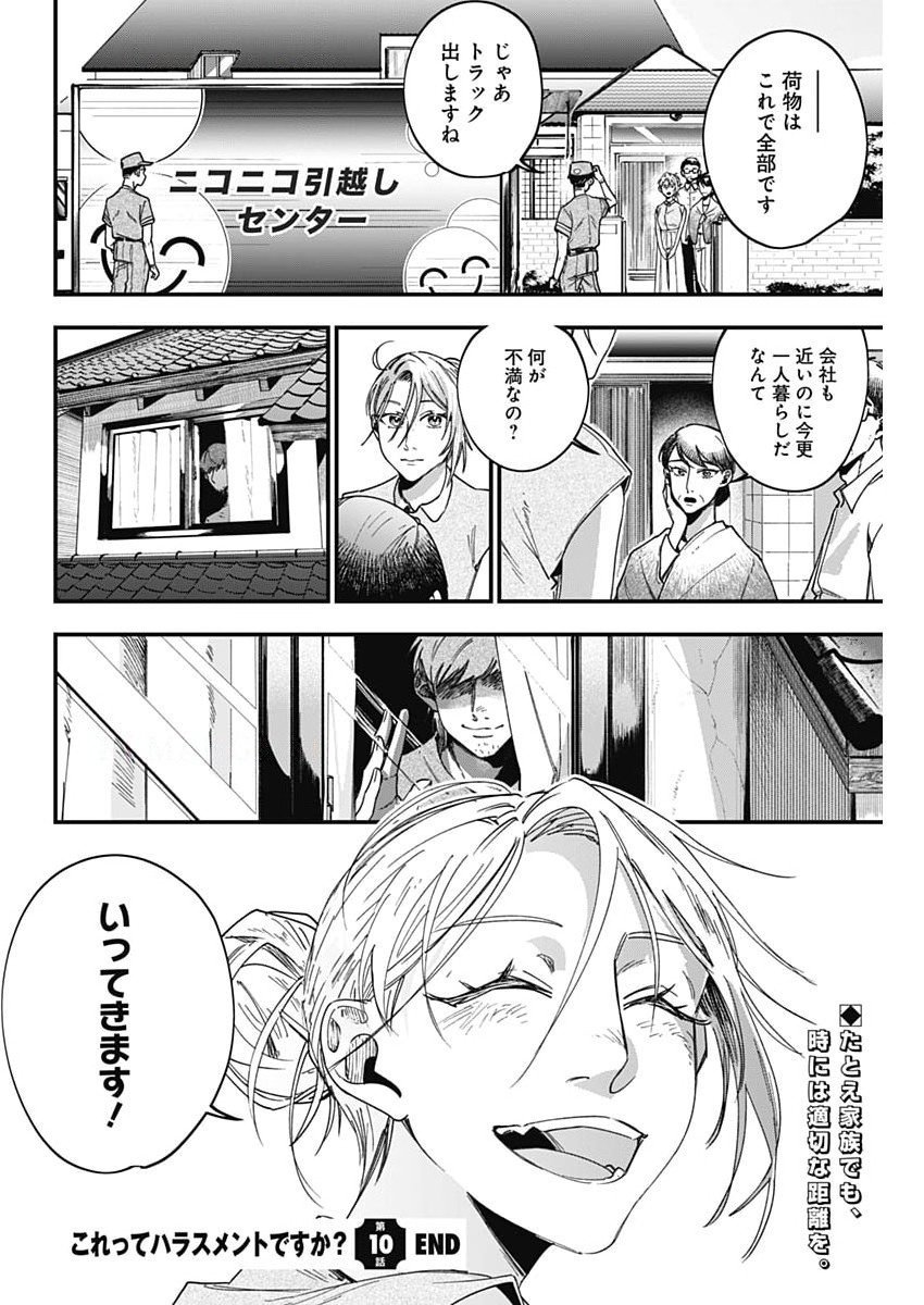 Korette Harassment Desu ka? - Chapter 10 - Page 24