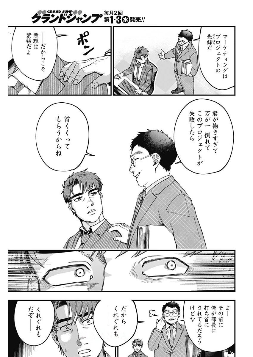 Korette Harassment Desu ka? - Chapter 10 - Page 3