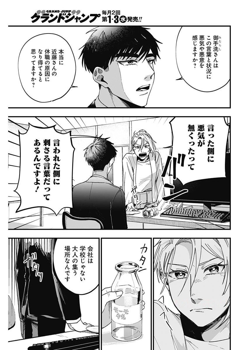 Korette Harassment Desu ka? - Chapter 10 - Page 5