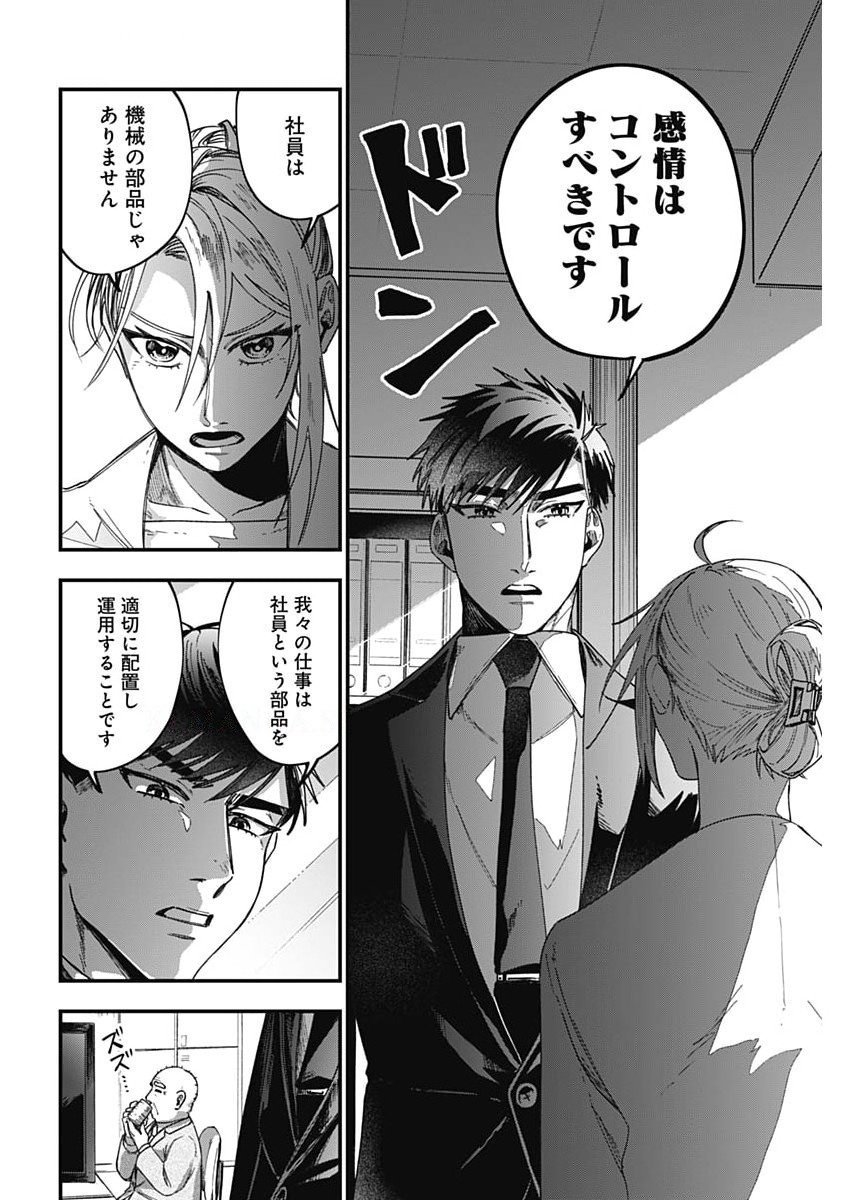 Korette Harassment Desu ka? - Chapter 10 - Page 6