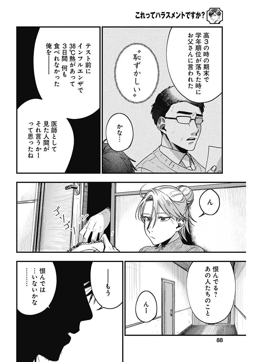 Korette Harassment Desu ka? - Chapter 10 - Page 8