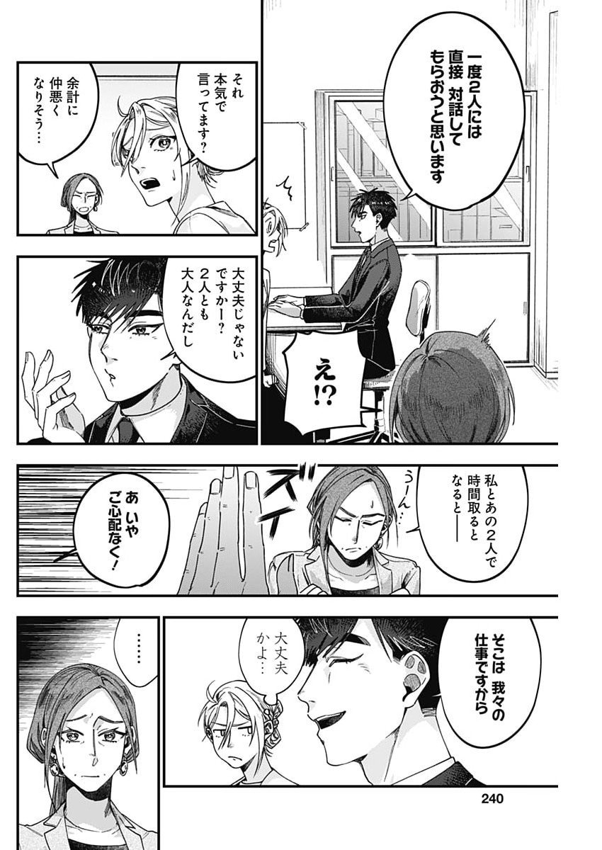 Korette Harassment Desu ka? - Chapter 12 - Page 10