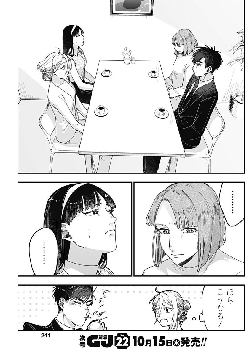 Korette Harassment Desu ka? - Chapter 12 - Page 11