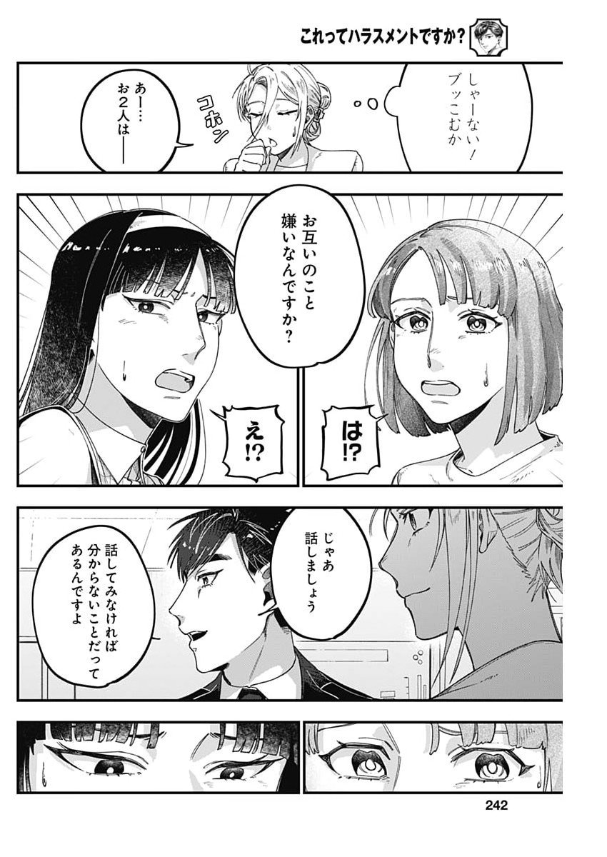 Korette Harassment Desu ka? - Chapter 12 - Page 12