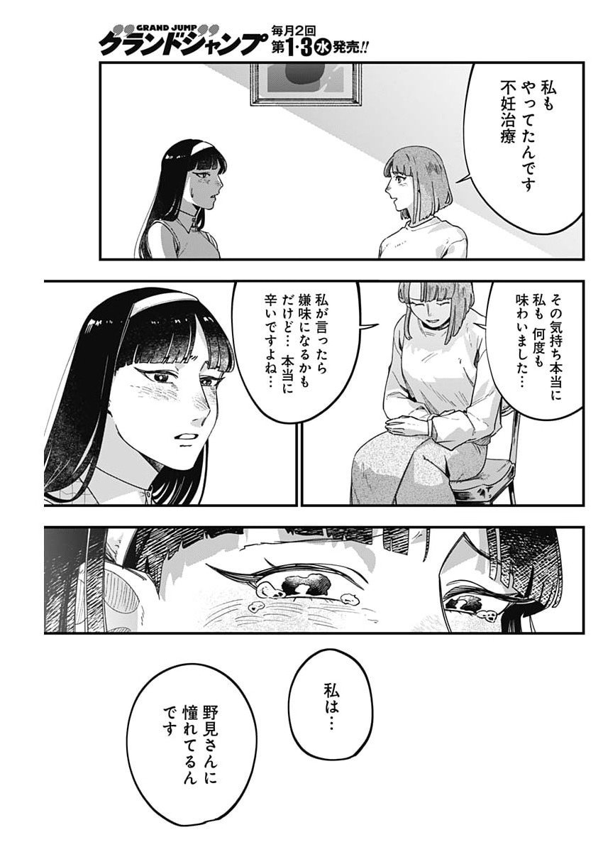 Korette Harassment Desu ka? - Chapter 12 - Page 15