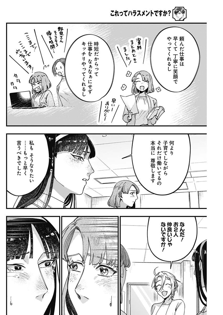 Korette Harassment Desu ka? - Chapter 12 - Page 16