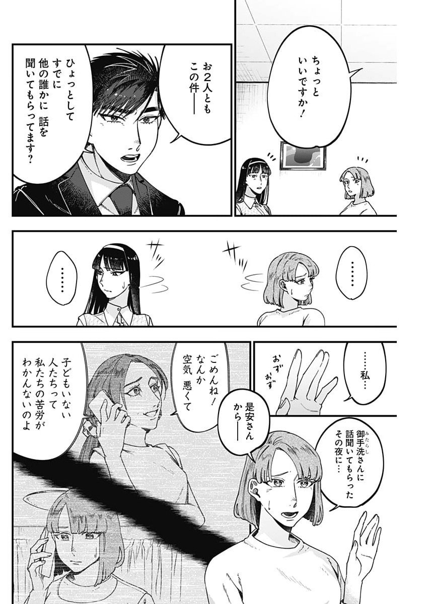 Korette Harassment Desu ka? - Chapter 12 - Page 18