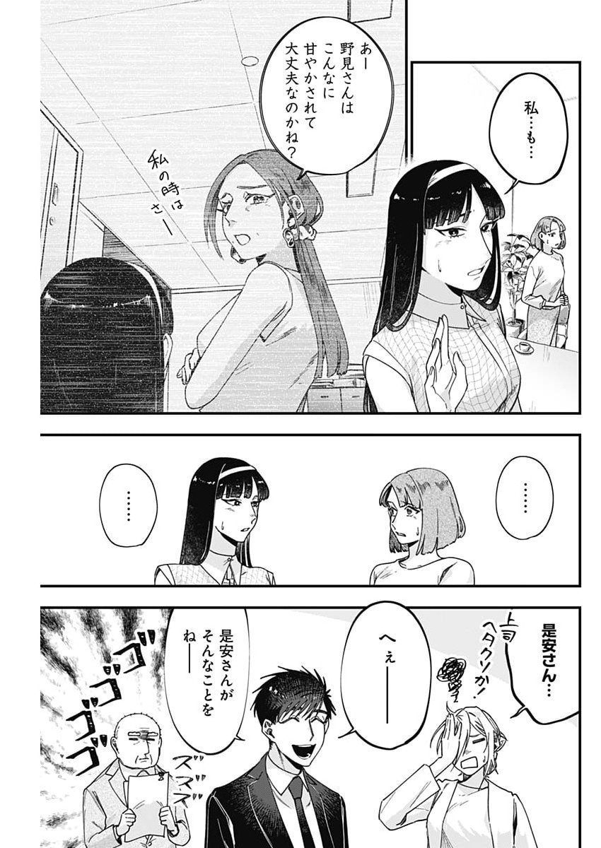 Korette Harassment Desu ka? - Chapter 12 - Page 19