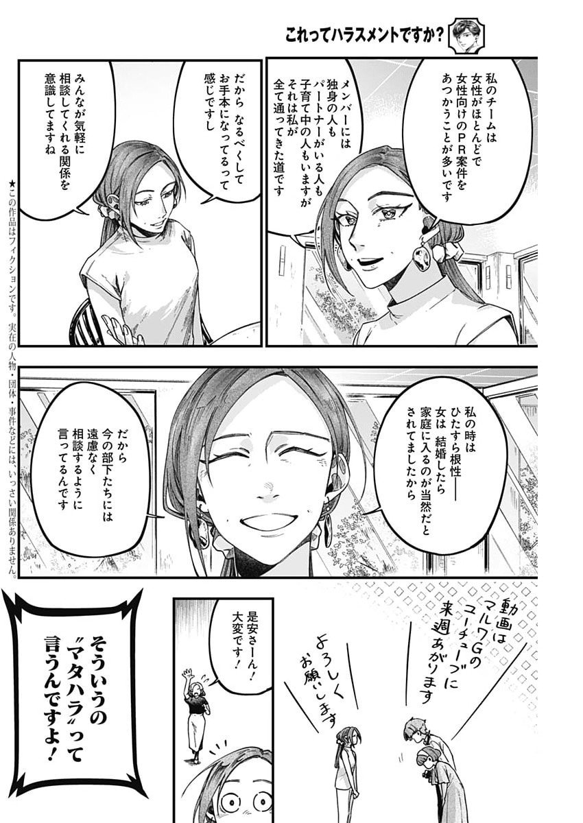 Korette Harassment Desu ka? - Chapter 12 - Page 2