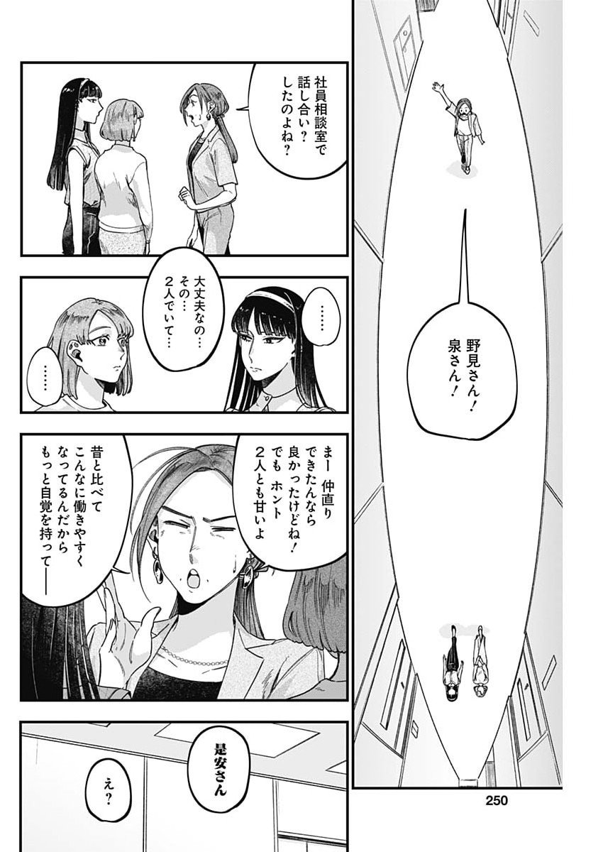 Korette Harassment Desu ka? - Chapter 12 - Page 20