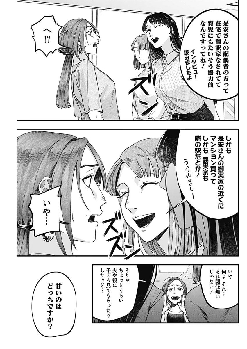 Korette Harassment Desu ka? - Chapter 12 - Page 21