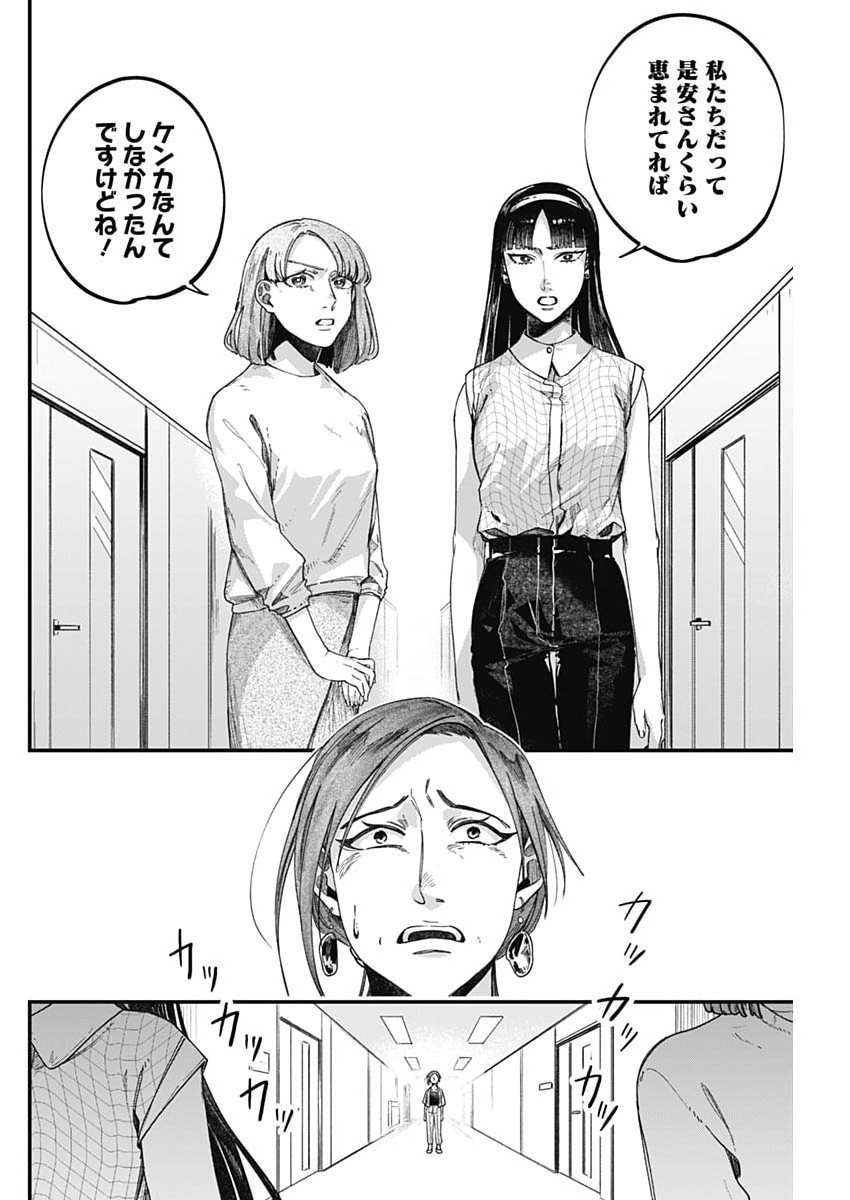 Korette Harassment Desu ka? - Chapter 12 - Page 22