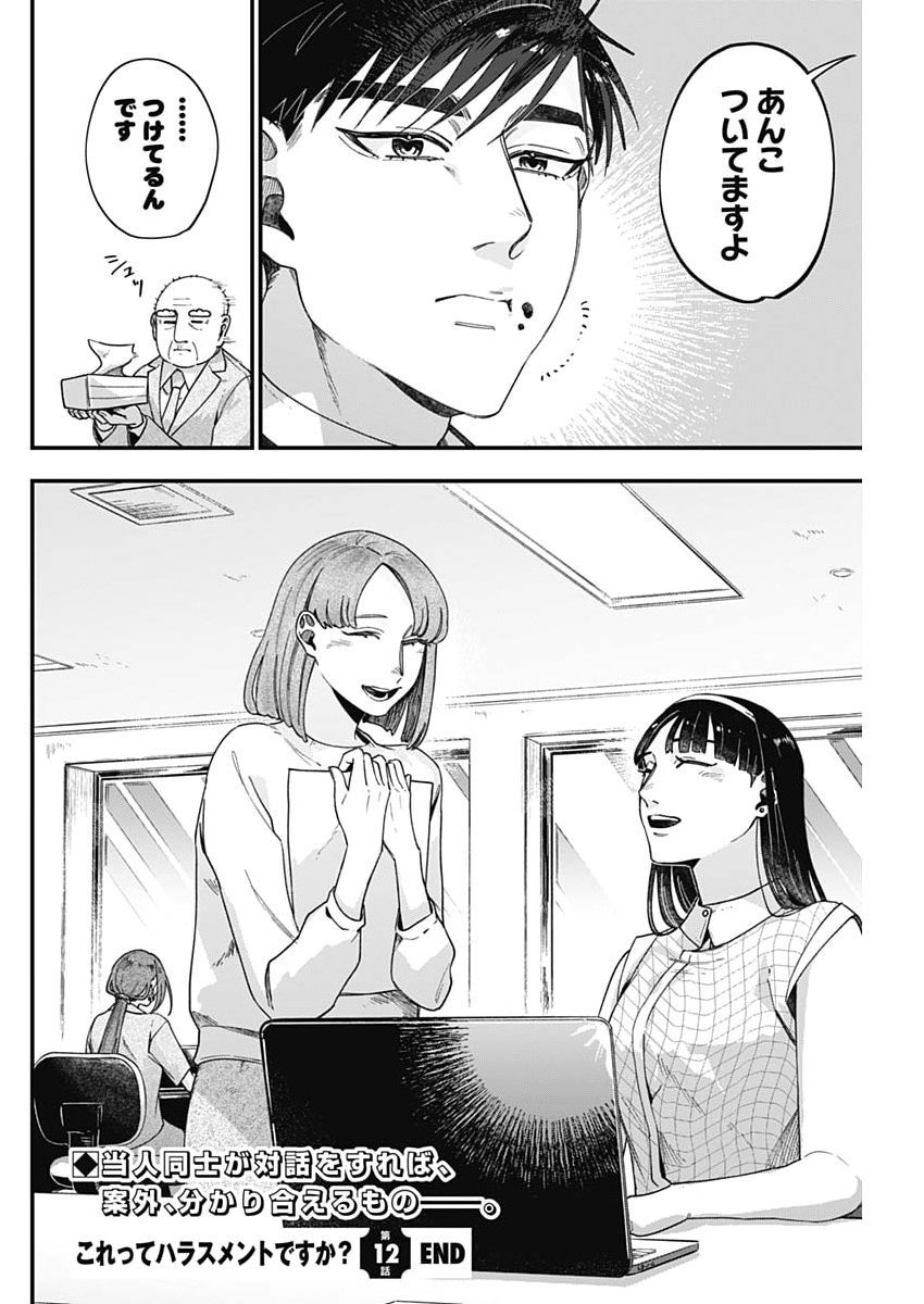 Korette Harassment Desu ka? - Chapter 12 - Page 24