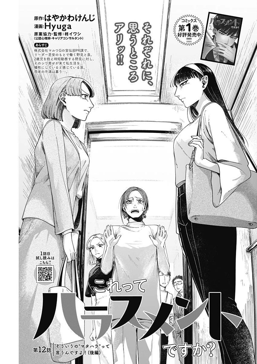 Korette Harassment Desu ka? - Chapter 12 - Page 3