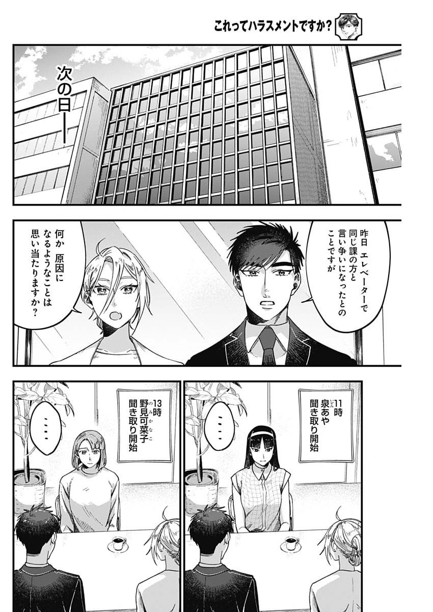 Korette Harassment Desu ka? - Chapter 12 - Page 4