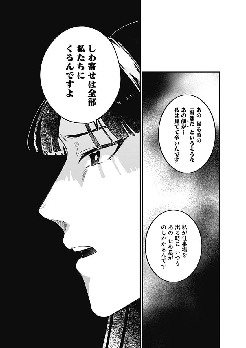 Korette Harassment Desu ka? - Chapter 12 - Page 6