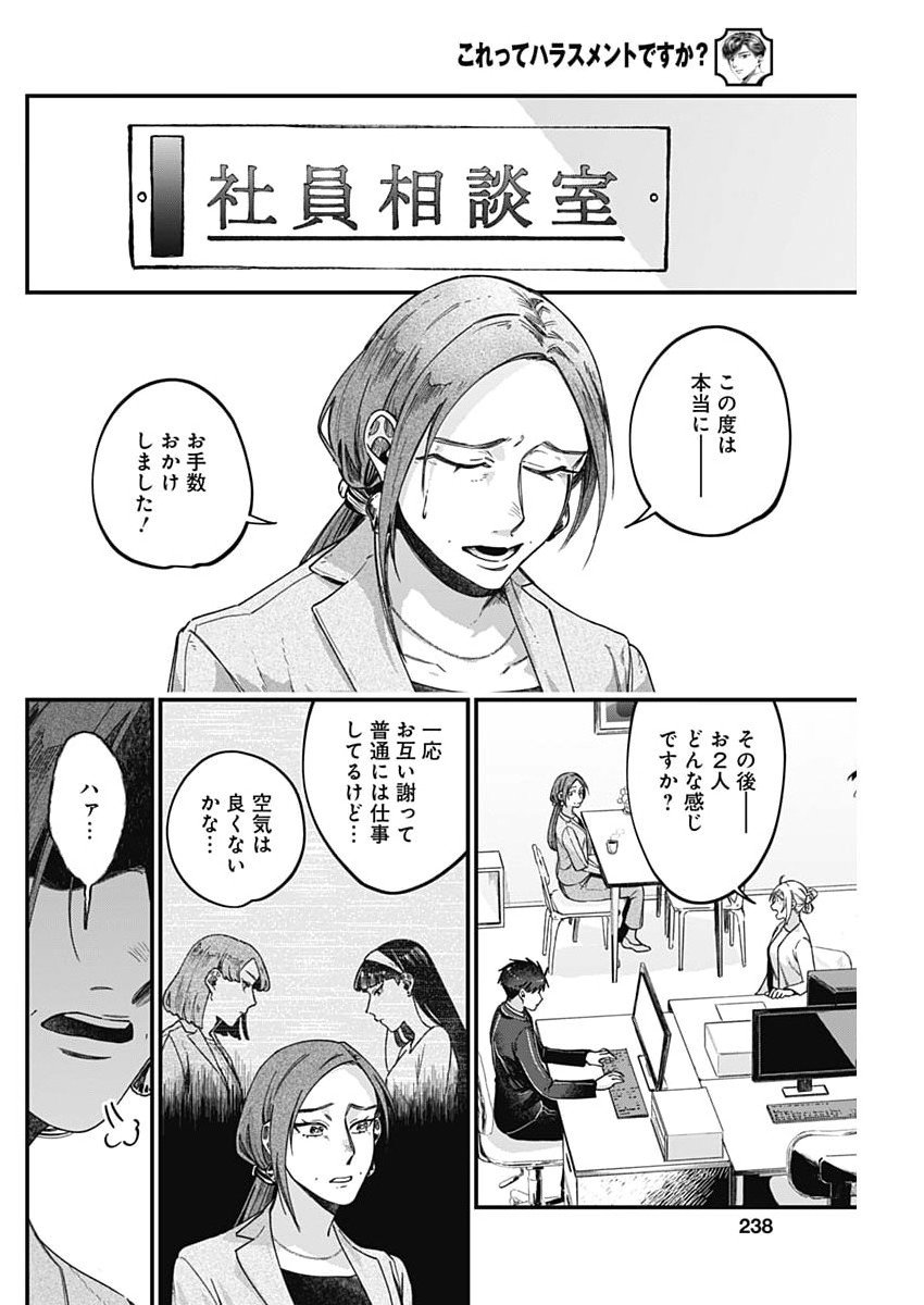 Korette Harassment Desu ka? - Chapter 12 - Page 8