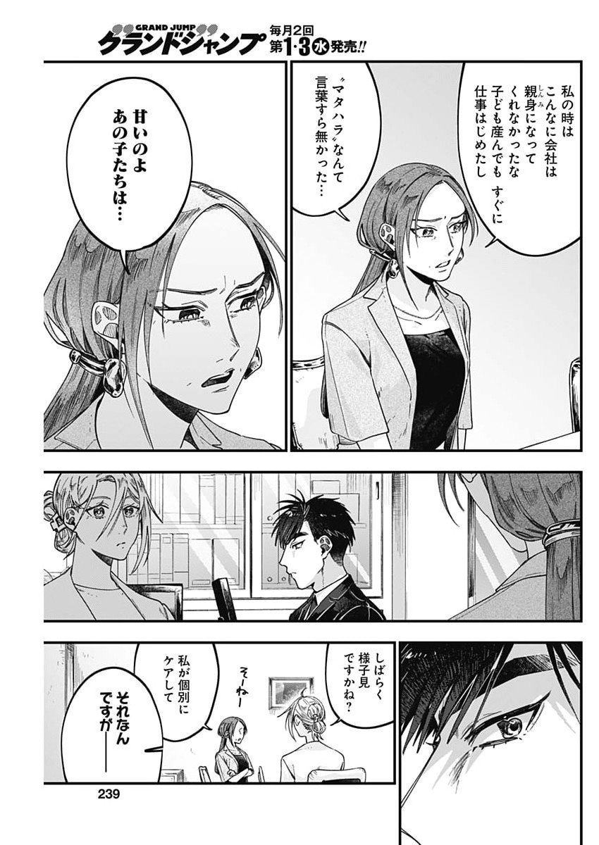 Korette Harassment Desu ka? - Chapter 12 - Page 9