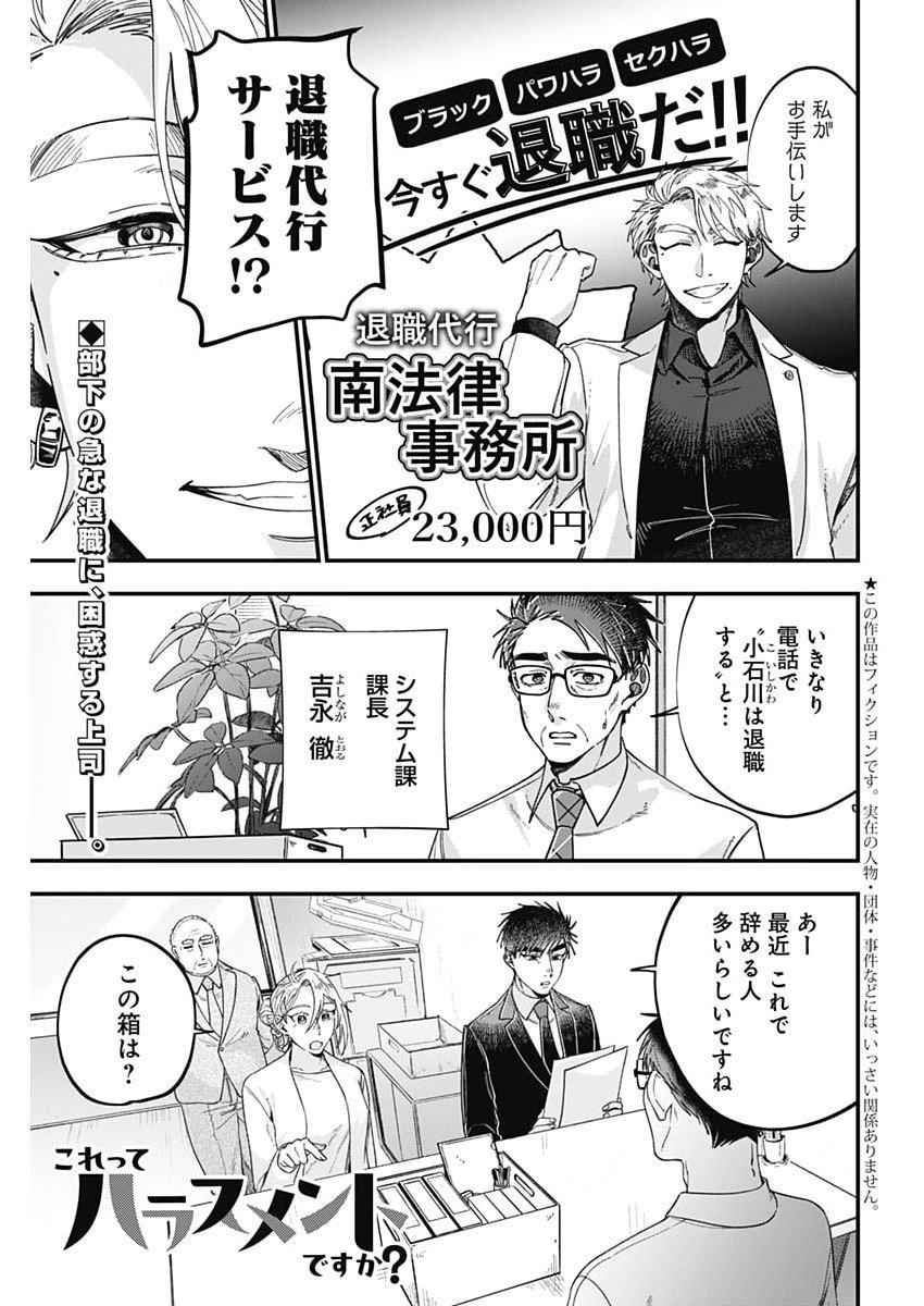 Korette Harassment Desu ka? - Chapter 14 - Page 1