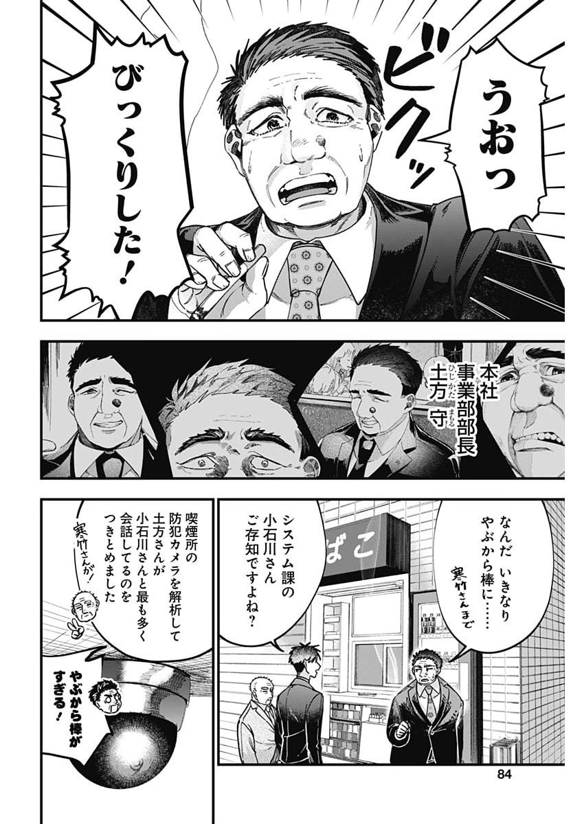 Korette Harassment Desu ka? - Chapter 14 - Page 10