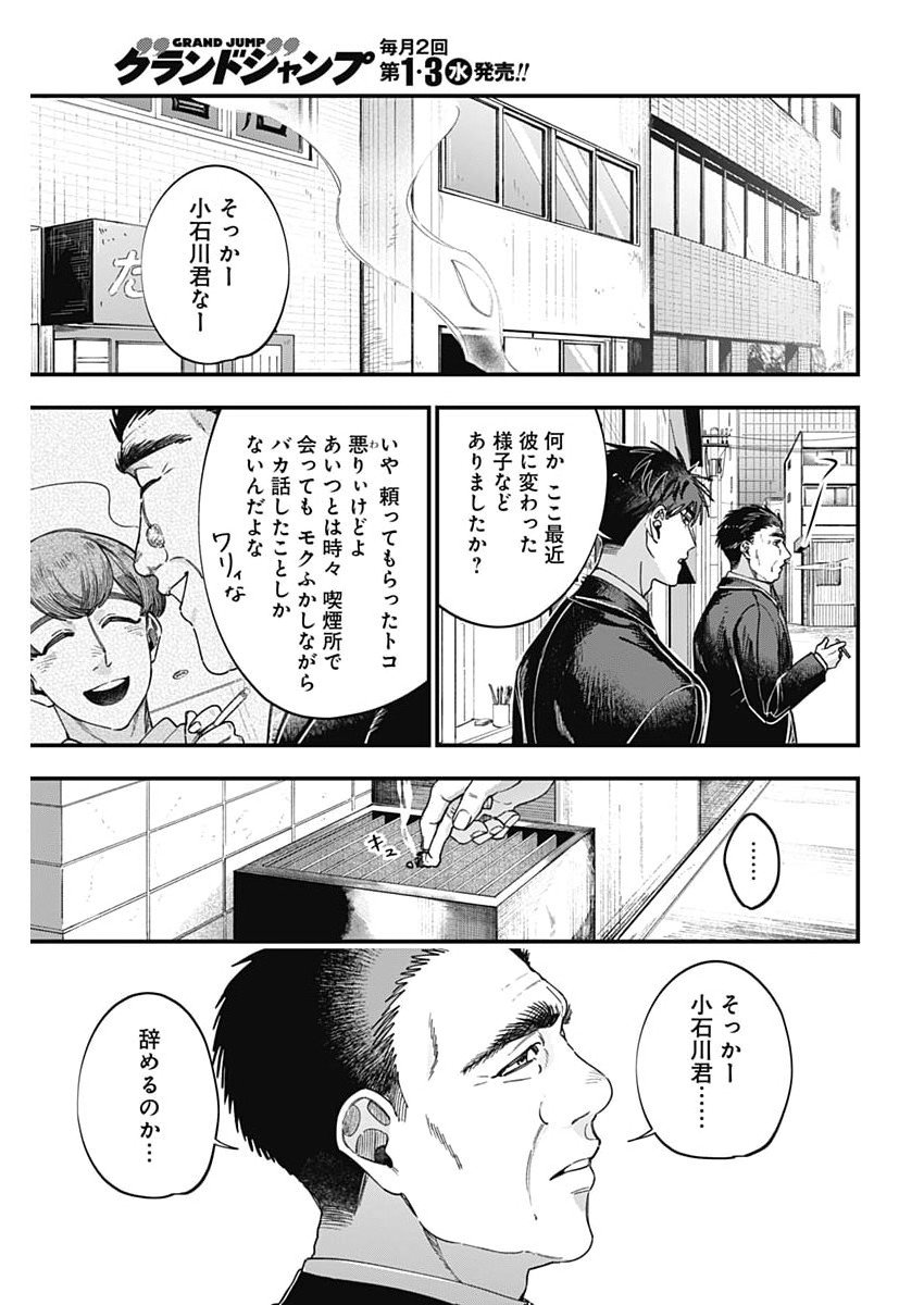 Korette Harassment Desu ka? - Chapter 14 - Page 11