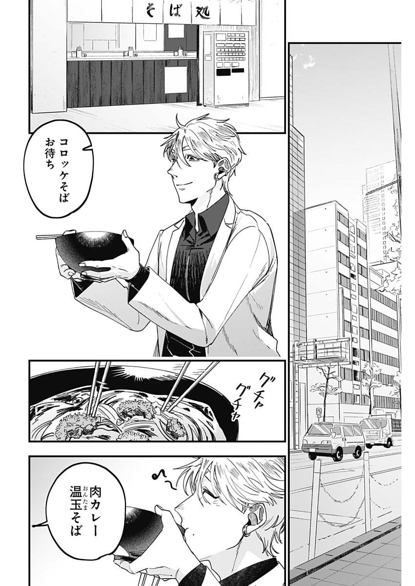 Korette Harassment Desu ka? - Chapter 14 - Page 12