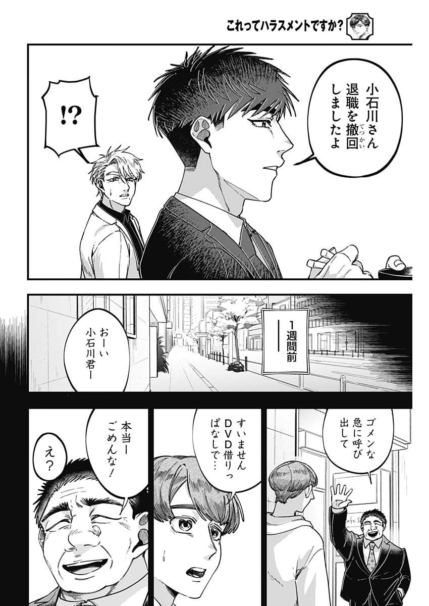 Korette Harassment Desu ka? - Chapter 14 - Page 14