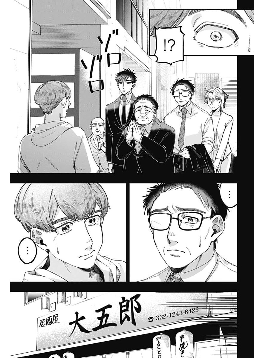 Korette Harassment Desu ka? - Chapter 14 - Page 15